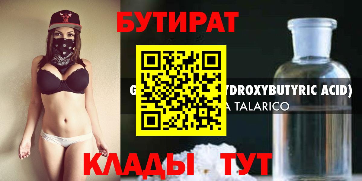 Новошахтинск  Бутират 1.4BDO  Вход с VPN 
