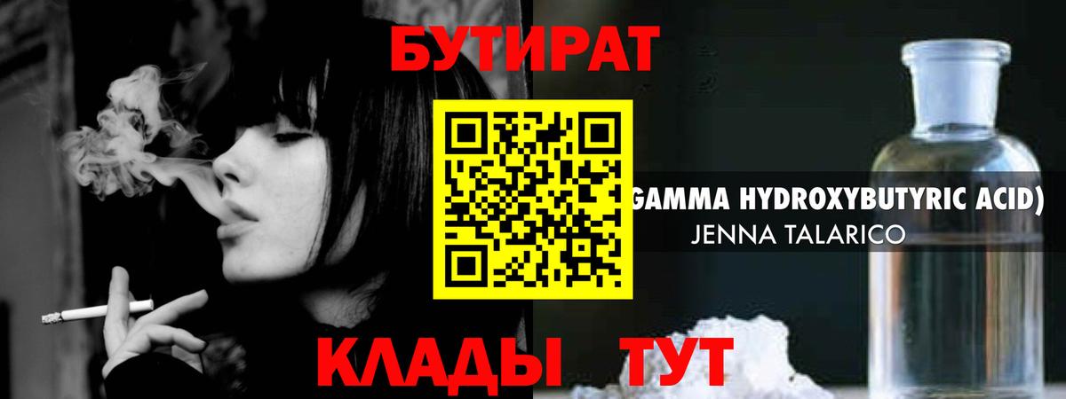 Бутират бутандиол Новошахтинск