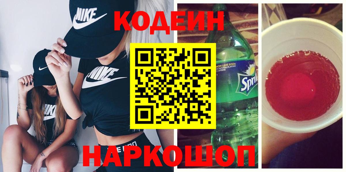 Кодеиновый сироп Lean напиток Lean (лин)  Вход с VPN  Кодеиновый сироп Lean напиток Lean (лин)  Новошахтинск 