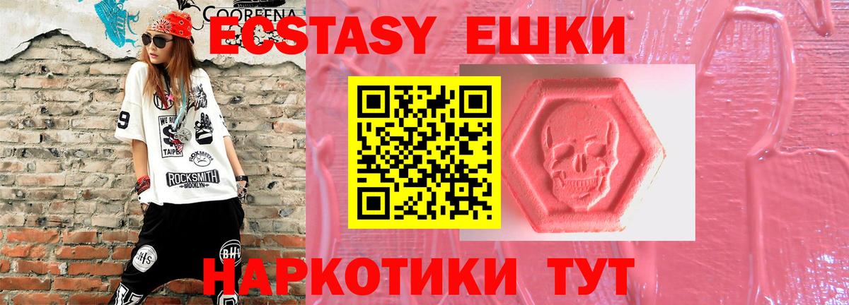 Ecstasy таблы Новошахтинск