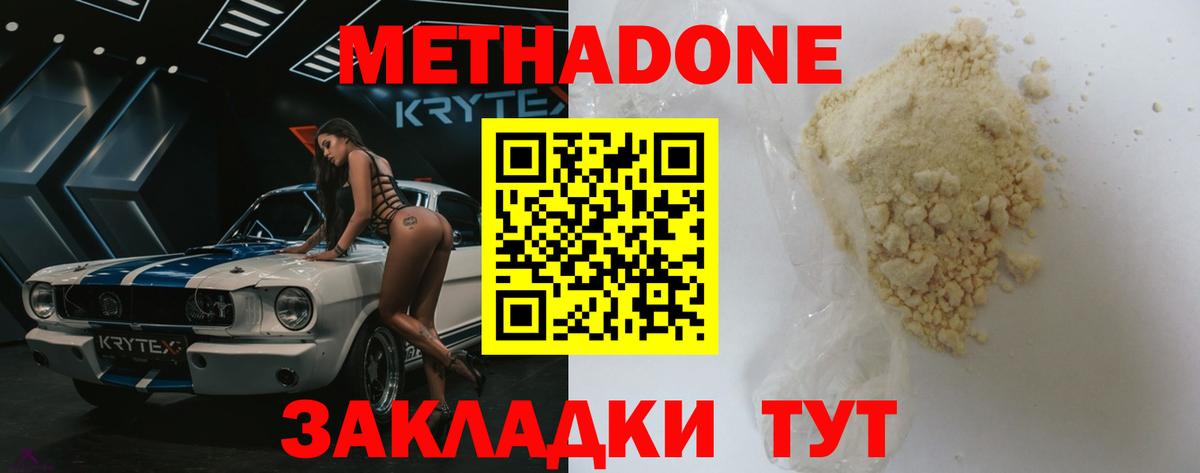 МЕТАДОН кристалл  Вход с VPN  Новошахтинск  Метадон белоснежный 